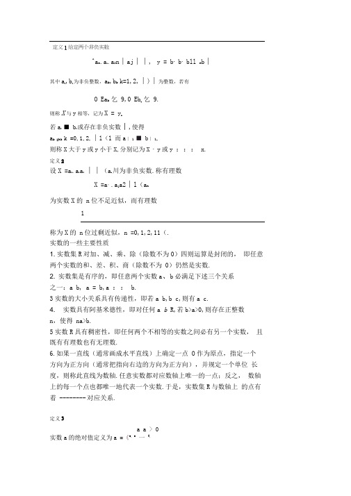 数学分析定义、定理、推理一览表