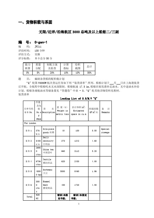 海船三副评估试题及答案 绝对适用