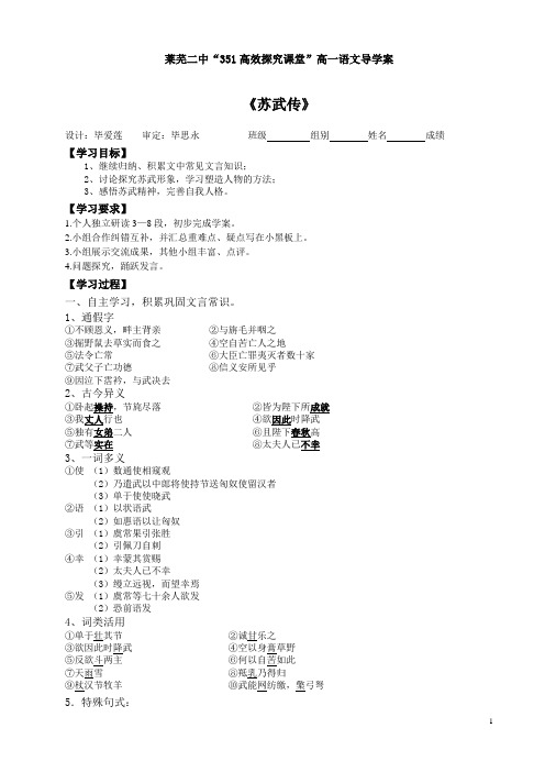 苏武传导学案学生版