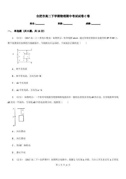 合肥市高二下学期物理期中考试试卷C卷(模拟)