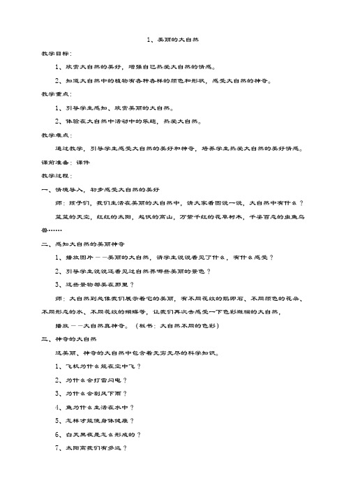 最新聋校自然第三册教案(全册)