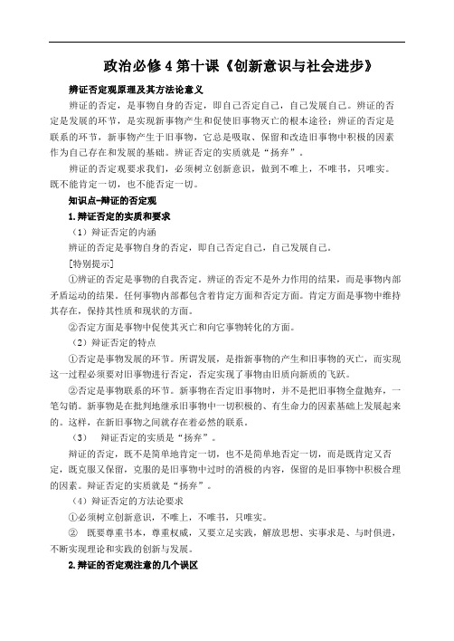 政治必修4第十课 创新意识与社会进步