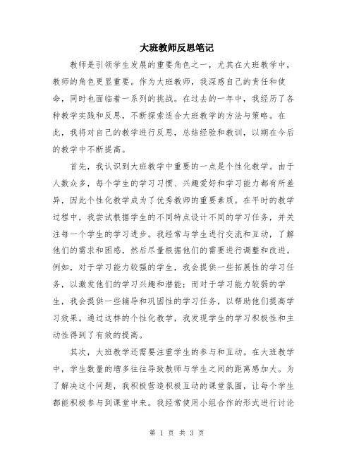 大班教师反思笔记