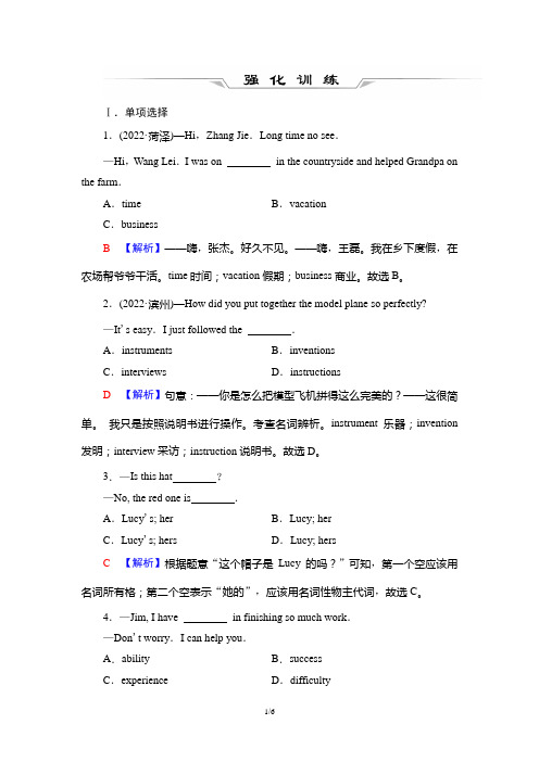 强化训练24 专题1 名词