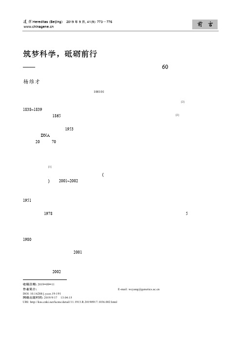 筑梦科学,砥砺前行--庆祝中国科学院遗传与发育生物学研究所成立60周年