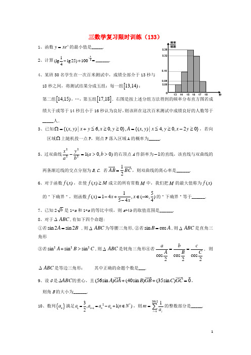 高三数学复习每天30分钟限时训练133苏教版