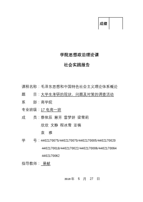 大学生考研的现状、问题及对策的调查活动