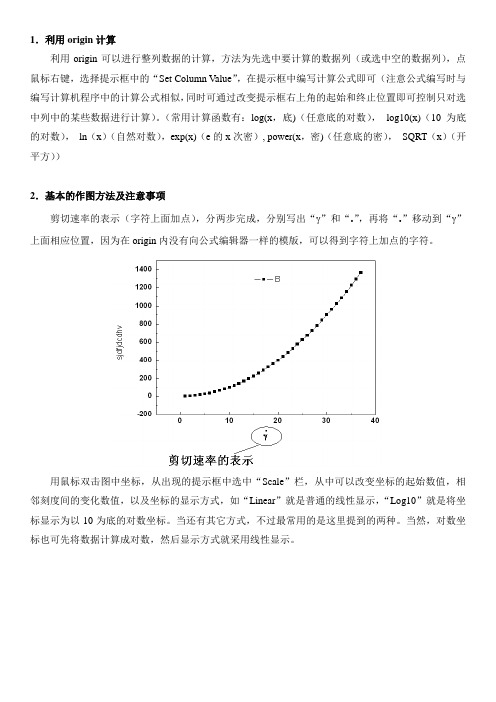 origin作图常用技巧