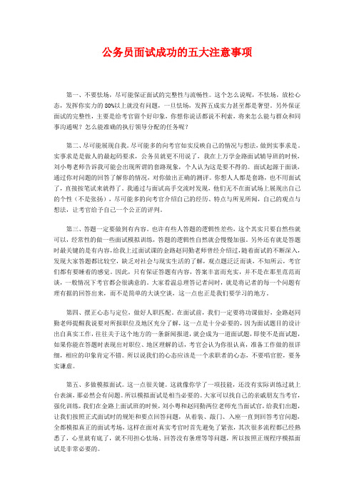 公务员面试指导及注意事项