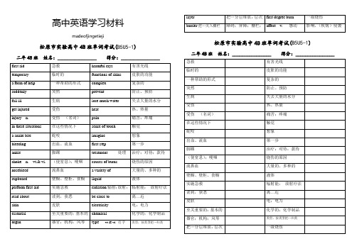 人教版高中英语必修五单词考试(B5U5-1)