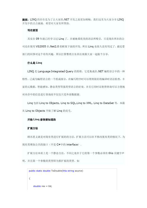Linq学习笔记