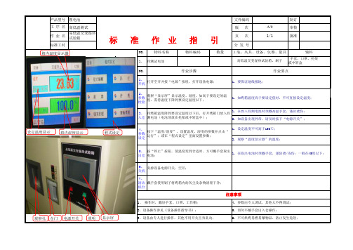 高低温交变湿热试验箱操作作业指导书