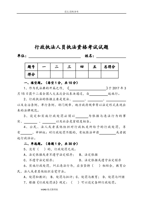 2018行政执法考试试题