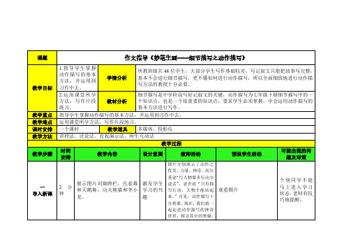 作文指导：动作描写 优课教学设计