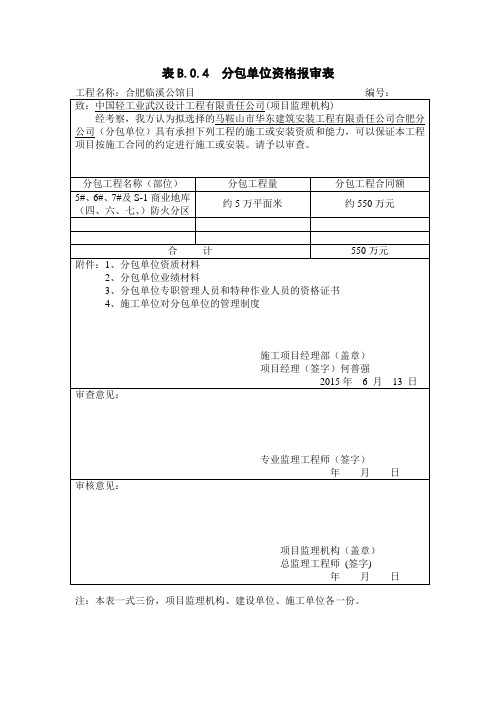 分包单位资格报审表-填写模板