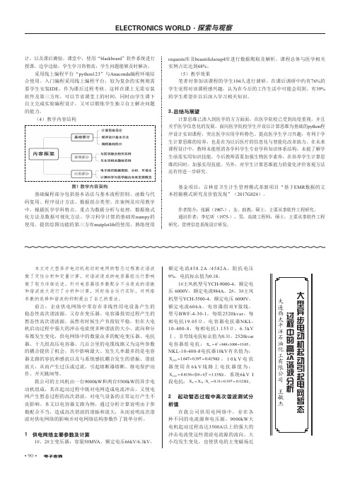 大型异步电动机起动引起电网暂态过程中的高次谐波分析