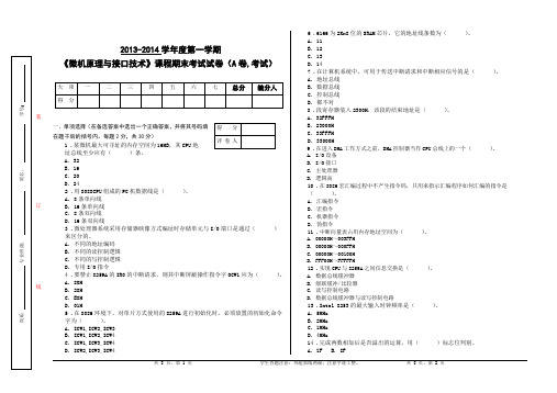 微机原理与接口技术考试试题及答案