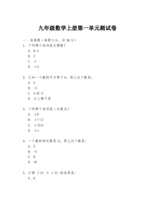 九年级数学上册第一单元测试卷