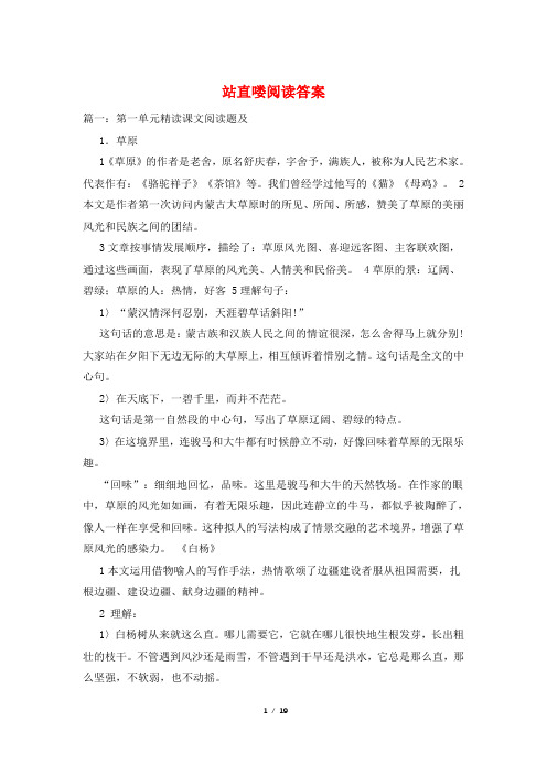 站直喽阅读答案