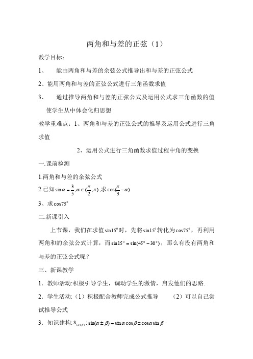 人教B版高中数学必修四《3.1 和角公式 3.1.2 两角和与差的正弦》_2