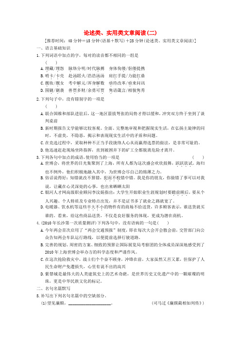 【步步高】高考语文二轮复习 论述类、实用类文章阅读(二)