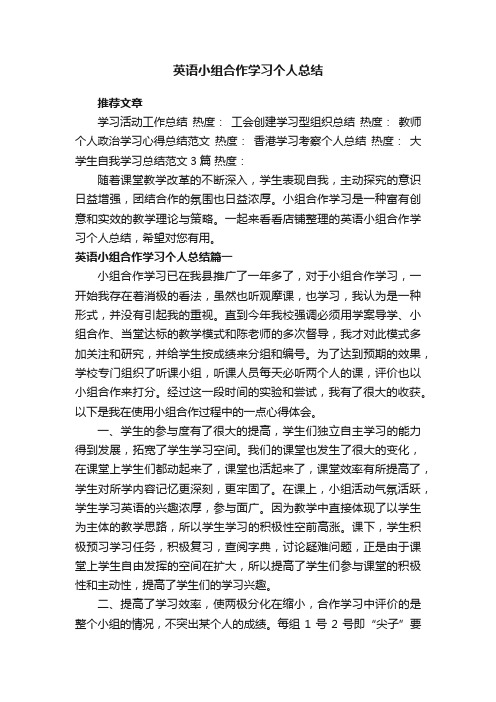 英语小组合作学习个人总结