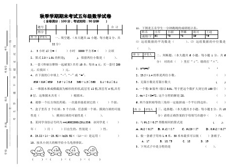 人教版秋季学期期末考试五年级数学试卷附答案