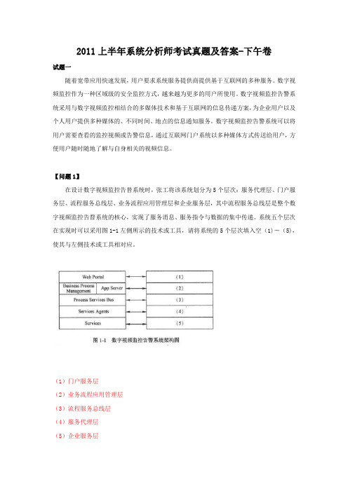 2011上半年系统分析师考试真题及答案-下午卷65