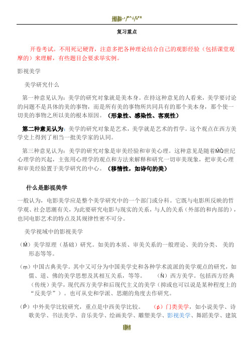 影视美学复习重点