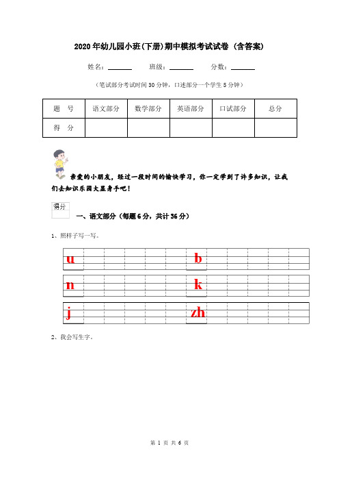 2020年幼儿园小班(下册)期中模拟考试试卷 (含答案)