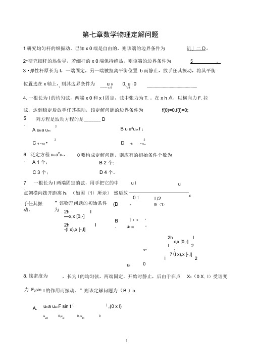 数学物理方法第二次作业答案