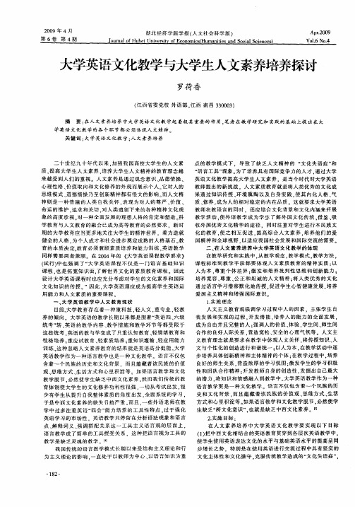 大学英语文化教学与大学生人文素养培养探讨