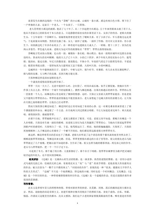 《边城》阅读提示及试题