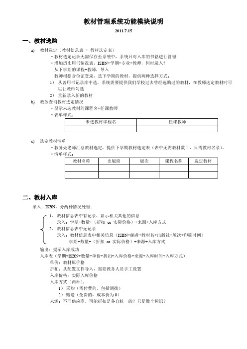 教材管理系统功能模块说明