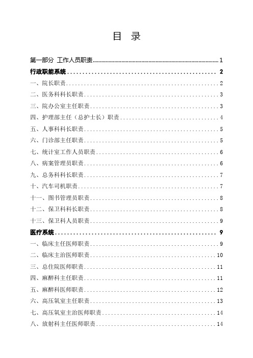 医院工作制度与人员岗位职责汇编