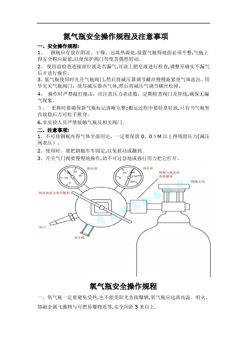 氮气瓶安全操作规程