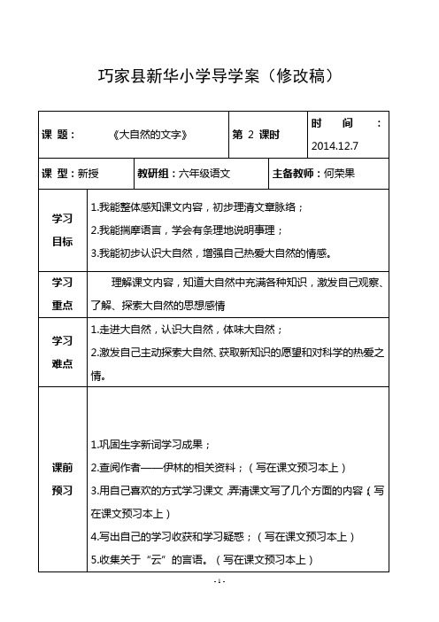 《大自然的文字》导学案设计——何荣果(最新版)