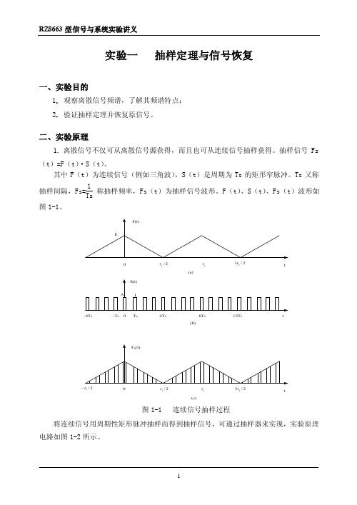 信号与系统实验