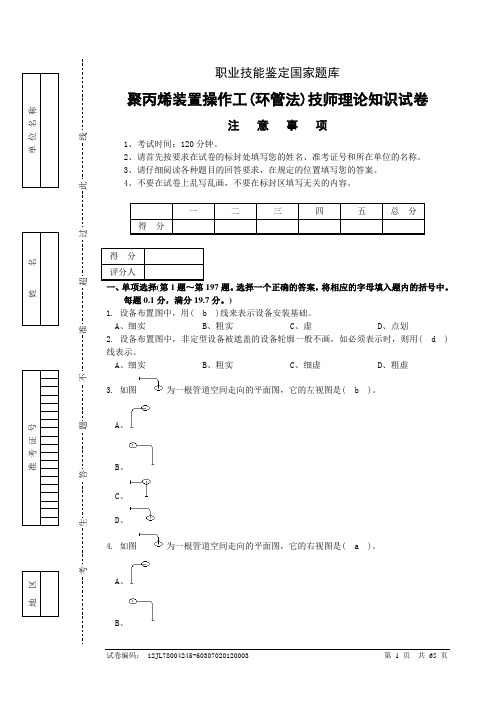 聚丙烯(技师)有答案