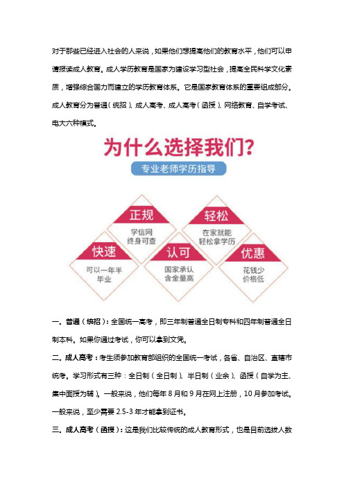 成人学历有哪几种类型？