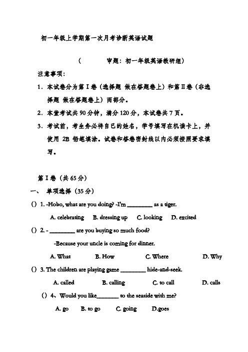 最新牛津译林版七年级英语上学期第一次月考诊断测试及答案(精品试卷)