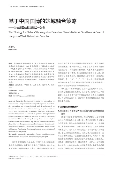 基于中国国情的站城融合策略——以杭州西站枢纽综合体为例