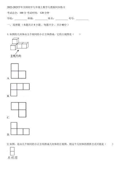 2022-2023学年全国初中九年级上数学人教版同步练习(含答案解析)084145