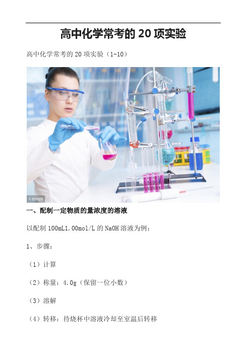 高中化学常考的20项实验