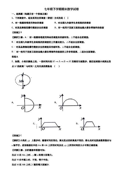 ＜合集试卷3套＞2019年宜兴市某知名实验中学七年级下学期数学期末复习检测试题