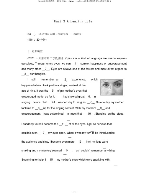 2020届高考英语一轮复习Unit3Ahealthylife高考提能练新人教版选修6