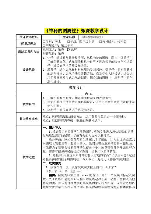 小学四年级美术      《神秘的图腾柱》微课教学设计