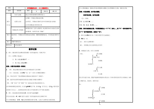 七年级数学上册 对有理数的认识——2.1负数的引入教案 上教版 教案