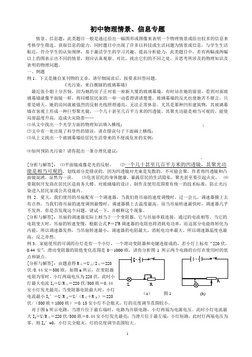 初中物理情景、信息专题