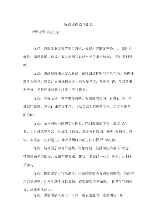 听课评课语句汇总